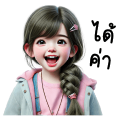 ครีมพัฟ น่ารัก ทำงานค่ะ