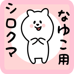 white bear sticker for nayuko