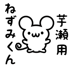 Cute Mouse sticker for imose Kanji