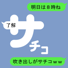 Fukidashi Sticker for Sachiko 1