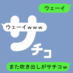 Fukidashi Sticker for Sachiko 2