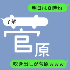 Fukidashi Sticker for Sugawara 1