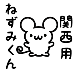 Cute Mouse sticker for kansai Kanji