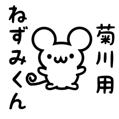 Cute Mouse sticker for kikukawa Kanji