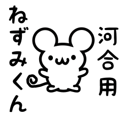 Cute Mouse sticker for kawai Kanji