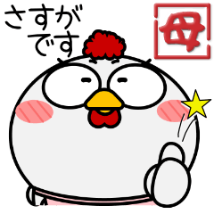 ニワトリ de あーる★がんばる母に捧ぐ