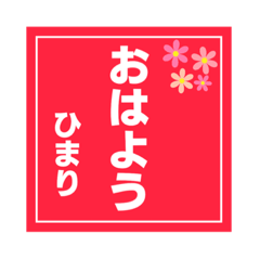 Japanese name 2 -HIMARI-
