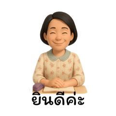 คุณเท้อ