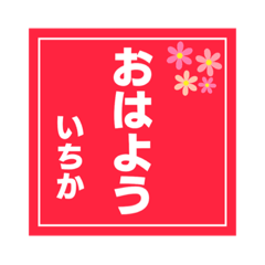 Japanese name 2 -ICHIKA-