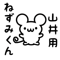 Cute Mouse sticker for yamai Kanji