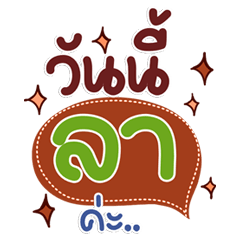 สายแชททำงานต้องมีชุดนี้ติดไลน์