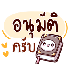 อิโมจิเข้ม! คำคนทำงานสายลุย