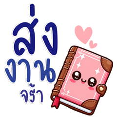 แชทคนทำงานโทนเข้ม เอาอยู่ทุกซีน