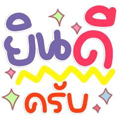 แชทงานฮาแตก! ทีมเวิร์กสุดปัง
