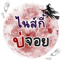 NISKY Bo Choi One word