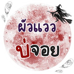 PUAWAW Bo Choi One word