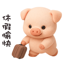 ( •Ꙫ• ) 胖小豬旅途愉快