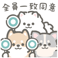 汪汪・大集合