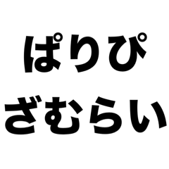 Pien Samurai net slang