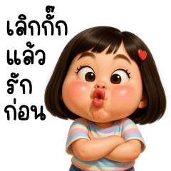 น้องมะตูม❤️ หน้าตลก น่ารัก