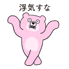 strange bear(Jealous)(stand still)(girl)