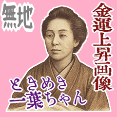 Higuchi Ichiyo Retro Modern Japan