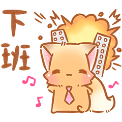 小狐狸的大人日常ฅ^•ﻌ•^ฅ