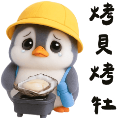 小學生企鵝生活實用諧音梗