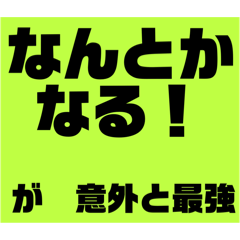いい具合の時に 言ってみたい一言01