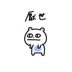 我不想長大-憨鼠