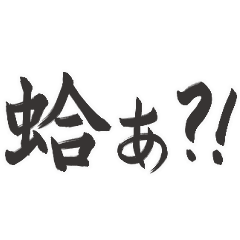 Fake Japanese Words2 (Taiwanese)