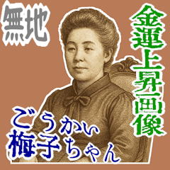 Tsuda Umeko Retro Meiji Modern Japan