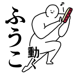 Energetic names are Fuuko
