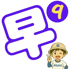 ALuMi 9