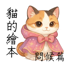 Cat's Picture Book: Greetings
