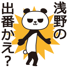 The Asano panda