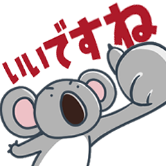 ときめきコアラのすこぶる敬語