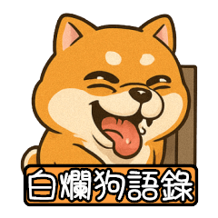 White rotten dog quotes