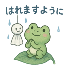 梅雨だよ♪カエルさんスタンプ