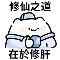 修仙貓貓♡老夫不認識,你這個蠢貨