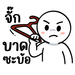 นุบนับ : เว้าอีสาน