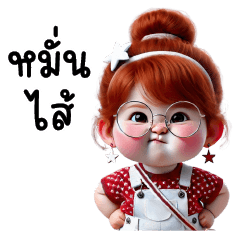 เยลลี่ น่ารัก คำฮิต