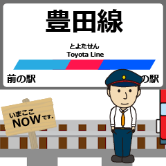 豊田線in名古屋鉄道の毎日使う動く電車