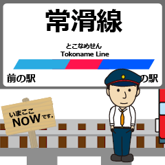 常滑線in名古屋の毎日使う動く電車