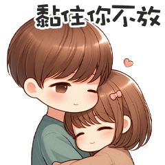 甜甜小情侶✧*黏住不放