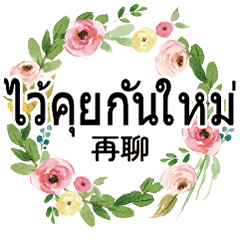 FlOwErSThai Thailland Taiwanese .2