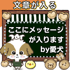 文章が入る★愛犬たちのメッセージスタンプ