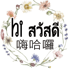 FlOwErSThai Thailland Taiwanese .1