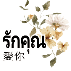 FlOwErSThai Thailland Taiwanese -1