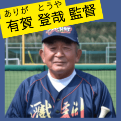 架空の野球部監督で日常会話